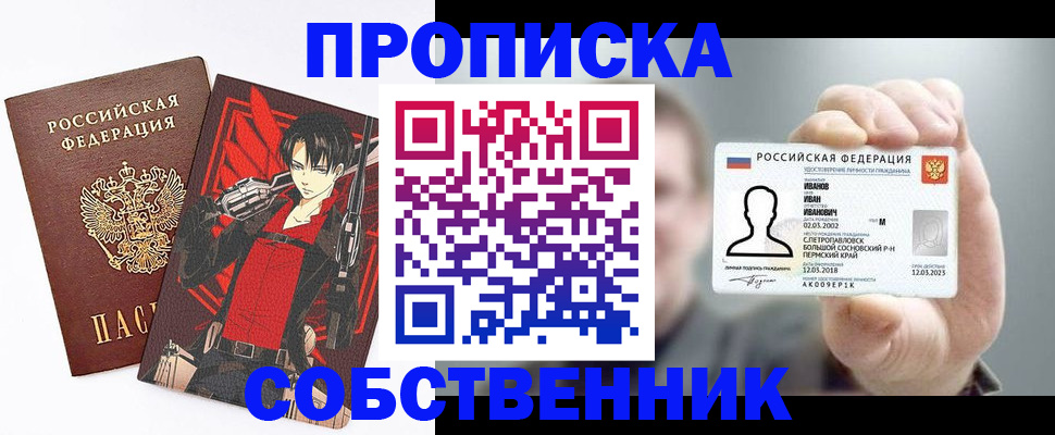 прописка в квартире в Холмске