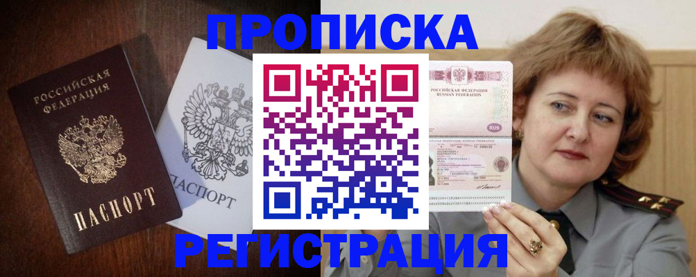 прописка для кредита в Холмске