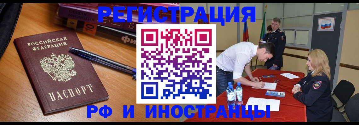 временная регистрация для всех в Холмске