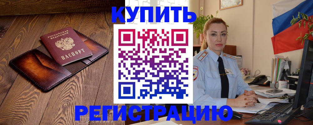 прописка в квартире в Холмске